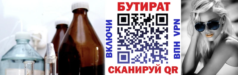 БУТИРАТ оксибутират  МЕГА   Шилка 